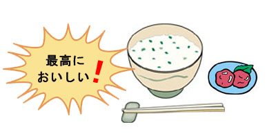 断食の後の復食